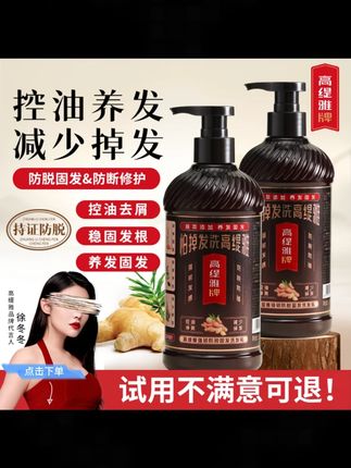 高缇雅生姜防脱洗发水修护发膜老姜王控油养发去屑洗发乳露护发素#高缇雅洗发水 #生姜防脱 #控油养发 #去屑洗发乳 #头发护理
