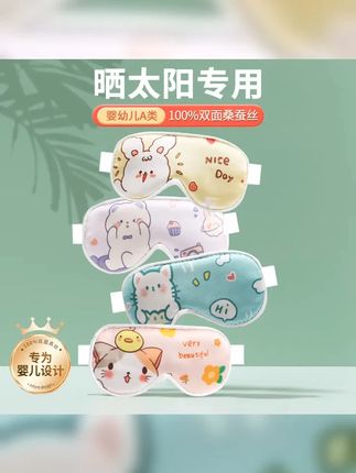 真丝婴儿眼罩睡觉遮光晒太阳新生儿宝宝睡眠专用晒黄疸护眼罩儿童 #宝妈推荐 #遮光睡眠眼罩推荐 #真丝眼罩 #母婴好物 #眼罩推荐