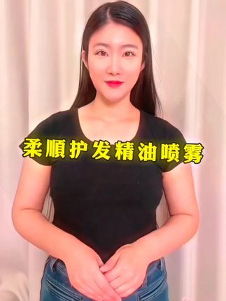 自从用了这个护肤精油头发滑到抓都抓不住,留香持久一点也不油腻 #护肤精油 #柔顺
