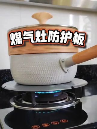 这个#导热板 真的是实用,以后用小白锅漂亮锅也不怕会烧黑锅底了,锅也能多用几年#好物推荐 #实用好物 #厨房好物 #生活好帮手