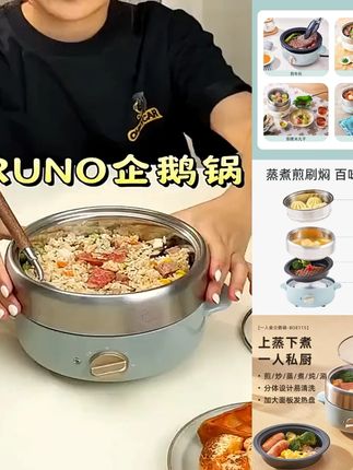 BRUNO企鹅锅一人食料理锅家用小型多功能电煮锅蒸煎一体电热