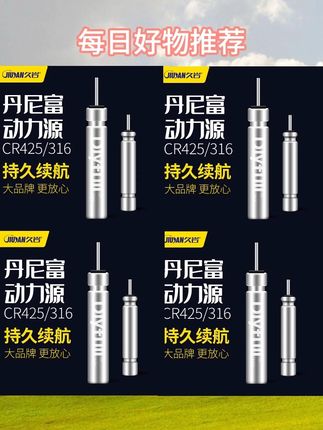 夜光漂 夜光漂电池 丹尼富夜光漂电池,备上几板通宵夜钓无烦恼#夜钓 #夜光漂 #钓鱼 #钓鱼的乐趣只有钓鱼人懂 #夜光漂电池