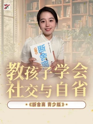 如果你听说过山下英子的《断舍离》,一定也会喜欢她的最新力作青少版《断舍离》#山下英子 #山下英子断舍离 #断舍离 #好书推荐