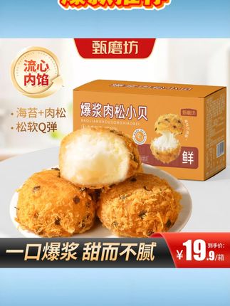 甄磨坊爆浆肉松小贝蛋糕解馋小零食早餐休闲好吃办公室糕点#甄磨坊爆浆肉松小贝蛋糕 解馋小零食肉松小贝#早餐休闲肉松小贝蛋糕 办公室好吃糕点#爆浆肉松蛋糕