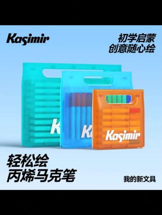 轻松绘色,快乐成长!卡西米尔马克笔学生专享,手抄报专用,画画更便捷。可叠色 不透色 不晕染,色彩丰富,创意无限。开学必备,让你的想象飞翔! #马克笔 #马克笔 #绘画 #文具安利 #学生用品