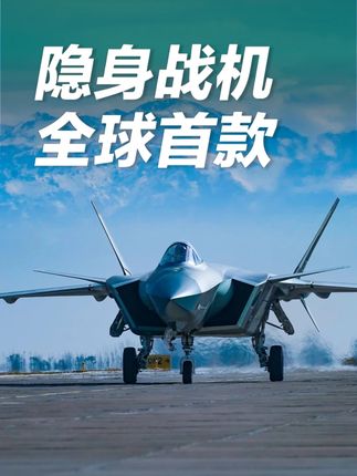 深度解析丨给歼-20S加一个座椅,就能重塑未来空战格局? #抖音精选 #硬核深度计划 #零基础看懂全球 #青年创作者成长计划