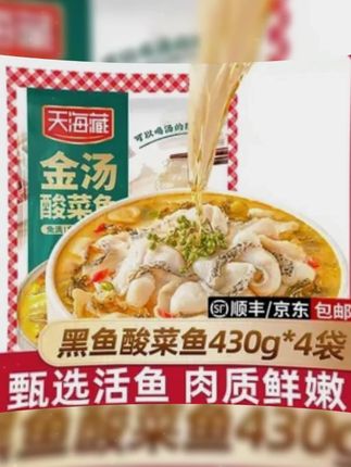 【4袋】天海藏黑鱼金汤酸菜鱼430g/袋顺丰京东发货甄选活鱼家常菜