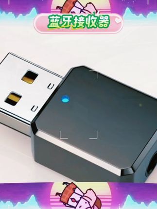 蓝牙4.0稳定连接。适配USB音箱使用。支持U盘音频播放。无线传输解放束缚。操作简单即插即用。提升音箱使用便捷性。小巧设计不占空间。音频传输清晰流畅#蓝牙接收器 #无线音频 频 #音箱配件 #音频适配器
