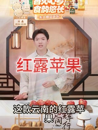 【顺丰速运】云南新鲜红露苹果4斤5斤应季水果脆甜多汁TY #苹果 #红露苹果 #云南苹果 #水果 #六姊妹