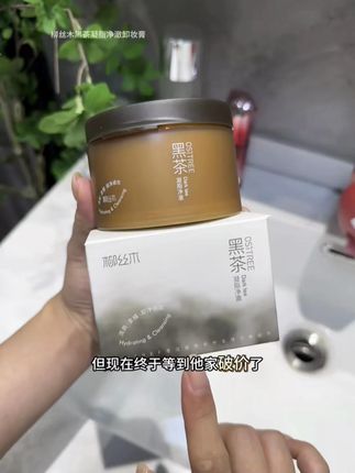 #柳丝木 黑茶卸妆膏,我发誓真的巨好用巨方便啊啊啊!!一勺搞定全脸你敢信,卸妆超温和还养肤!用完感觉毛孔都会呼吸了!关键还送12毫升小样试用!要卸妆的姐妹闭眼冲够用好久了#温和卸妆 #卸妆膏 #卸妆 #柳丝木卸妆膏
