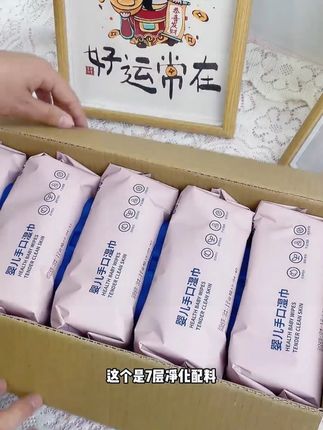 姐妹们,你们赶紧来抢果果阿成这个手口湿巾啊! #婴儿手口湿巾 #湿纸巾 #宝宝湿巾 #湿巾 #好物推荐🔥