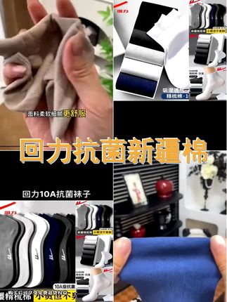 回力10A抗菌袜子男士夏季薄款防臭新疆棉袜吸汗透气短袜运动短袜 #回力 #透气舒适 #视频同款 #抗菌袜 #防臭袜子推荐