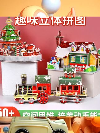 立体拼图3d儿童玩具拼插装房子diy手工益智摆件新年元旦节礼物品D #益智玩具 #儿童礼物 #儿童拼图玩具