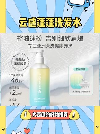 沁淑云感蓬蓬洗发水,云朵般冰感泡沫,给燥热夏日按下暂停键~ #洗护好物 #洗发水推荐 #护发养发 #清爽一夏 #沁淑洗发水