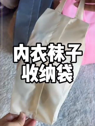 拼手速,9.9抢三个便携收纳袋#超便宜超划算 #出差旅行必备 #好物推荐🔥 #平价好物
