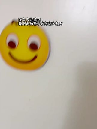 儿童小帐篷室内家用女孩公主游戏屋床玩具屋城堡宝宝女童生日礼物 【原创原版】杀马特小夜灯表情包磁吸充电壁灯睡眠夜用高级炫酷礼物#小夜灯 #杀马特 #90后 #玩个很新的东西 #是时候安排一下了