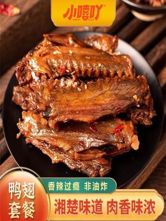 小嘻吖香辣鸭翅套装麻辣鸭肉熟食下酒夜宵上班解馋追剧必备小零食#卤味零食 #鸭翅 #好吃到停不下来