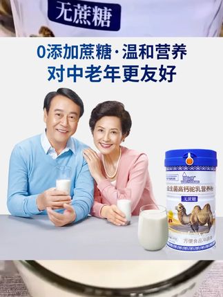 #新疆驼乳粉 #无蔗糖驼乳 #高钙益生菌 #成人驼乳粉 #中老年驼乳 1000g 新疆正宗无蔗糖成人中老年高钙益生菌驼乳营养粉正品