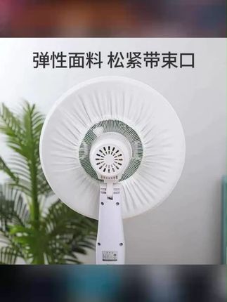 印花无纺布防尘罩新款弹力保护罩可重复使用家用防积灰家电防尘罩 #防尘罩 #电器防尘罩 #风扇罩防尘罩 #无纺布防尘罩 #风扇防尘罩