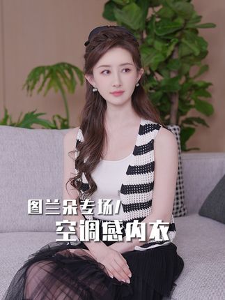 自带空调感的内衣你想拥有吗?冰皮爽爽杯等你带走!#舒畅