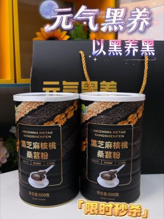 过节礼盒一定要提前国,就选谷嘉能元气黑养-黑芝麻核桃桑葚礼盒 #代餐 #黑芝麻核桃桑葚 #礼盒 #送礼 #早餐