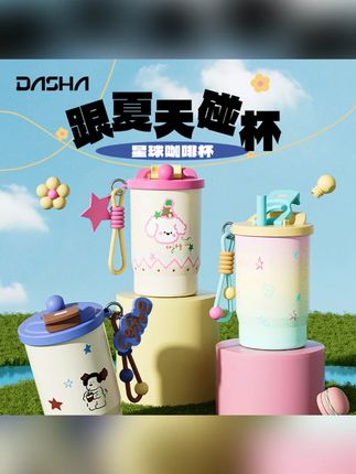 大莎多巴胺治愈系原创设计保温保冷咖啡杯带伸缩吸管便携#咖啡杯 #多巴胺杯子 #便携水杯 #大莎杯子 #治愈系