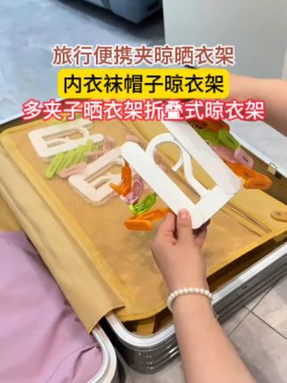 #开学必备 新生开学要住校了,住校晾晒袜子方便#多功能折叠衣架,8个大夹子,防风卡扣设计,折叠携带方便#晾衣神器#好物推荐🔥