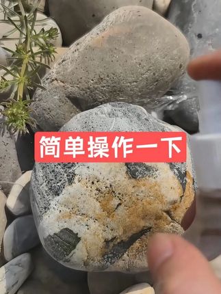 简单操作一下 简单操作一下#纯天然奇石 #石来运转 #河边捡石头 #天然石 #自然奇石