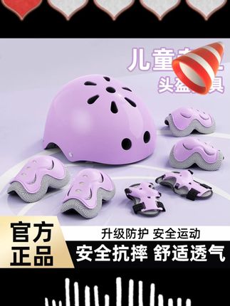 #儿童轮滑护具 #滑板防护装备 #自行车头盔 #防摔护膝 #全套护具 儿童轮滑护具全套滑板平衡车自行车溜冰专业头盔防摔防护护膝装备