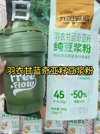 L#自律女孩  的好搭子,就是这个#羽衣甘蓝 #奇亚籽  的纯豆浆粉,满满的膳食纤维和维生素,好喝还好坚持!#豆浆 #仙女都在喝什么