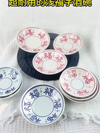 釉下彩浅口酒碗:一“福”入器,宴饮皆如意 #好物推荐🔥