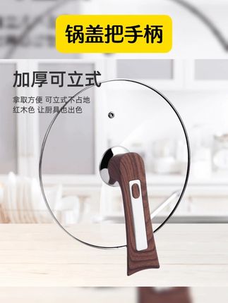 #可立式锅盖把手 防烫电木炒锅通用款锅盖把手,玻璃盖帽厨具配件加长 #锅盖把手 #锅盖把手配件 #锅盖把手柄 #厨房好物 可立式锅盖把手防烫电木炒锅通用款锅盖把手玻璃盖帽厨具配件加长