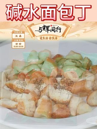 碱水面包丁海盐焦糖味 #面包丁 #碱水面包丁 #面包丁推荐