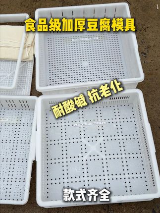 做豆腐模具套装 带压板 豆腐布 加高圈,商用家用都可以 #超便宜超划算#豆腐筐 #豆腐模具 #豆腐框 #手工做豆腐