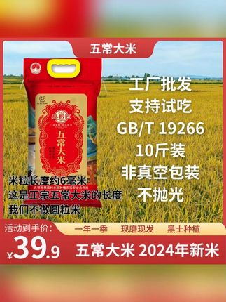 【2024年新米】皇粮匠东北五常大米10斤GB/T19266 #大米 #高产高抗小麦种 #水稻种子 #粮食 #卖大米