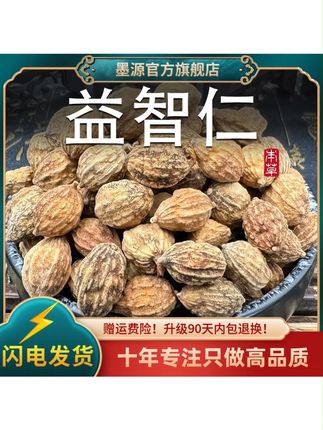 益智仁正品香料益智仁子益智仁米茶非野生泡水喝搭金樱子粉#益智仁 #益智仁茶 #纯天然无添加 #优质农产品 #好喝不贵