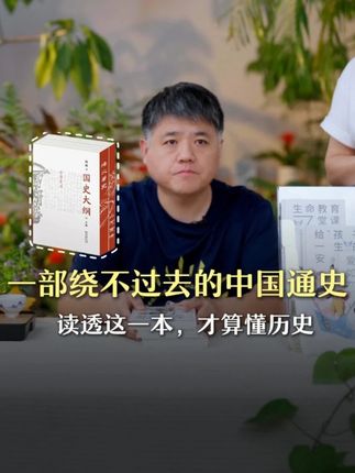 钱穆《国史大纲》简体首次出版!一部绕不过去的中国通史 #国史大纲 #天府书展 #中国通史 #历史 #国史