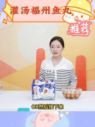 【海欣】灌汤福州鱼丸500g*3包/4包 每包约21-22颗 #好物推荐🔥 #福州鱼丸 #鱼丸 #海欣灌汤福州鱼丸 #美食分享