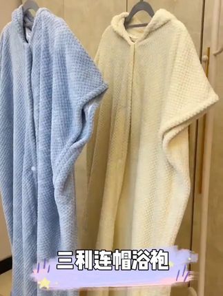 三利连帽浴袍女浴裙吸水夏季可穿浴巾可裹浴衣穿戴式带帽斗篷浴裙#睡衣家居服 #在家也要美美哒 #仙女必备 #慵懒风穿搭 #搭配日常
