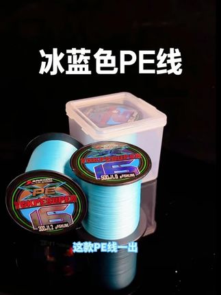 超靓冰蓝色PE线,复合涂层超顺滑,拉力强悍高耐磨!#路亚 #钓鱼 #钓鱼人 #户外钓鱼