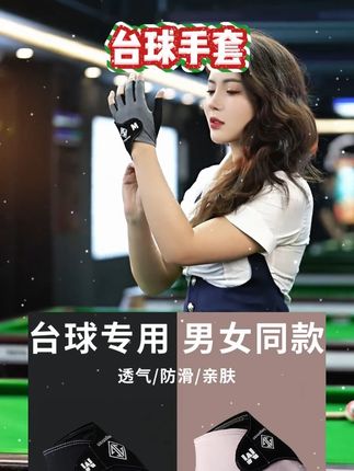 #黄子韬 #黄子韬直播 #黄子韬推荐 #台球手套推荐 #台球手套定制 职业台球手套男女丝滑排汗透气速干防滑左手右手打台球专用斯诺克