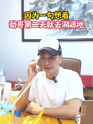 因为粉丝一句想看原料溯源地,劲哥立马定了机票,#何家劲 #健康食品 #高海拔地区种植的水果