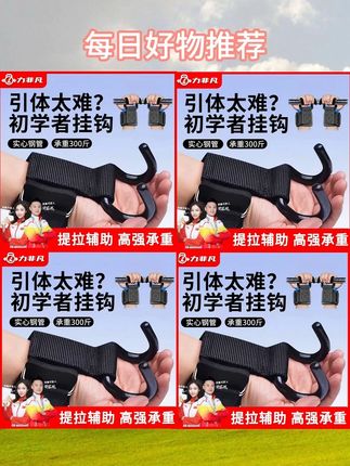 单杠引体向上助力钩男女健身训练护腕辅助杠铃硬拉止滑双钩助力带#厂家直发品质保证 #爆款热卖中