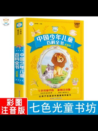 4 - 12岁小学生注音版《疯狂的为什么》少年百科书#小学生课外书 #注音版百科全书 #儿童课外阅读 #少年百科书 #4到12岁读物