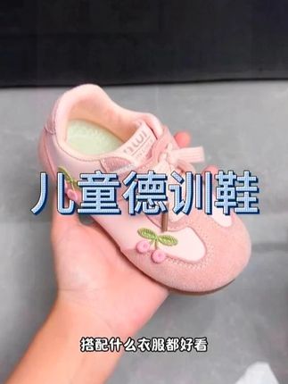 家有小公主的一定要入手这双高颜值的德训鞋#宝宝鞋子 #童鞋好物推荐 #生女儿就是用来打扮的 #公主鞋 #女童穿搭