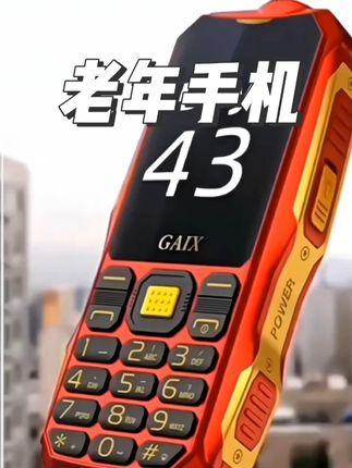 【三防老年手机】4G全网通老人机 #老人机#老人机推荐#老年手机 #三防老年手机 好物推荐#好物推荐