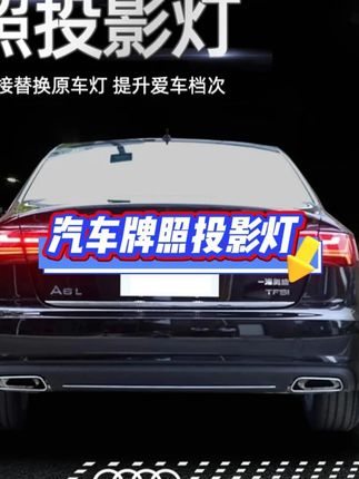 更换简单的奥迪迎宾投影灯你见过吗?#奥迪a6 #汽车用品  #氛围灯  #奥迪灯光秀