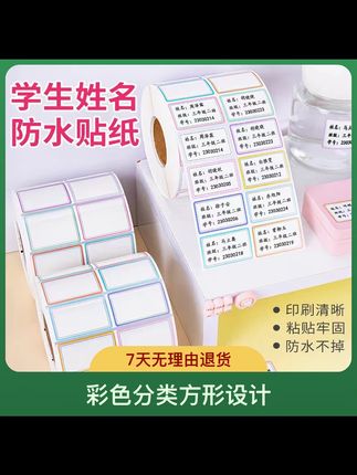 小学生姓名贴彩色分类自粘方形防水贴纸标记标签耐磨班级学生贴 #便宜实用 #姓名贴#学习用品#开学必备#文具用品