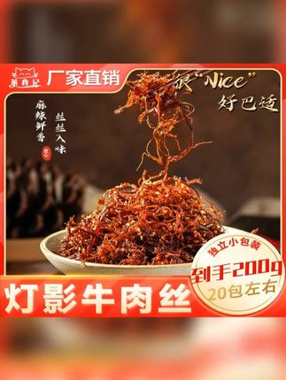 如果你还没吃过不妨尝尝这款牛肉丝味道不错哟 #追剧小零食 #零食分享 #吃货必备 #太好吃了