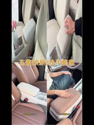五菱缤果S扶手箱套中央扶手箱保护垫子宾果s内饰改装饰配件专用皮 #专车专用 #硅胶保护套 #缤果S #扶手箱保护套 #五菱缤果s